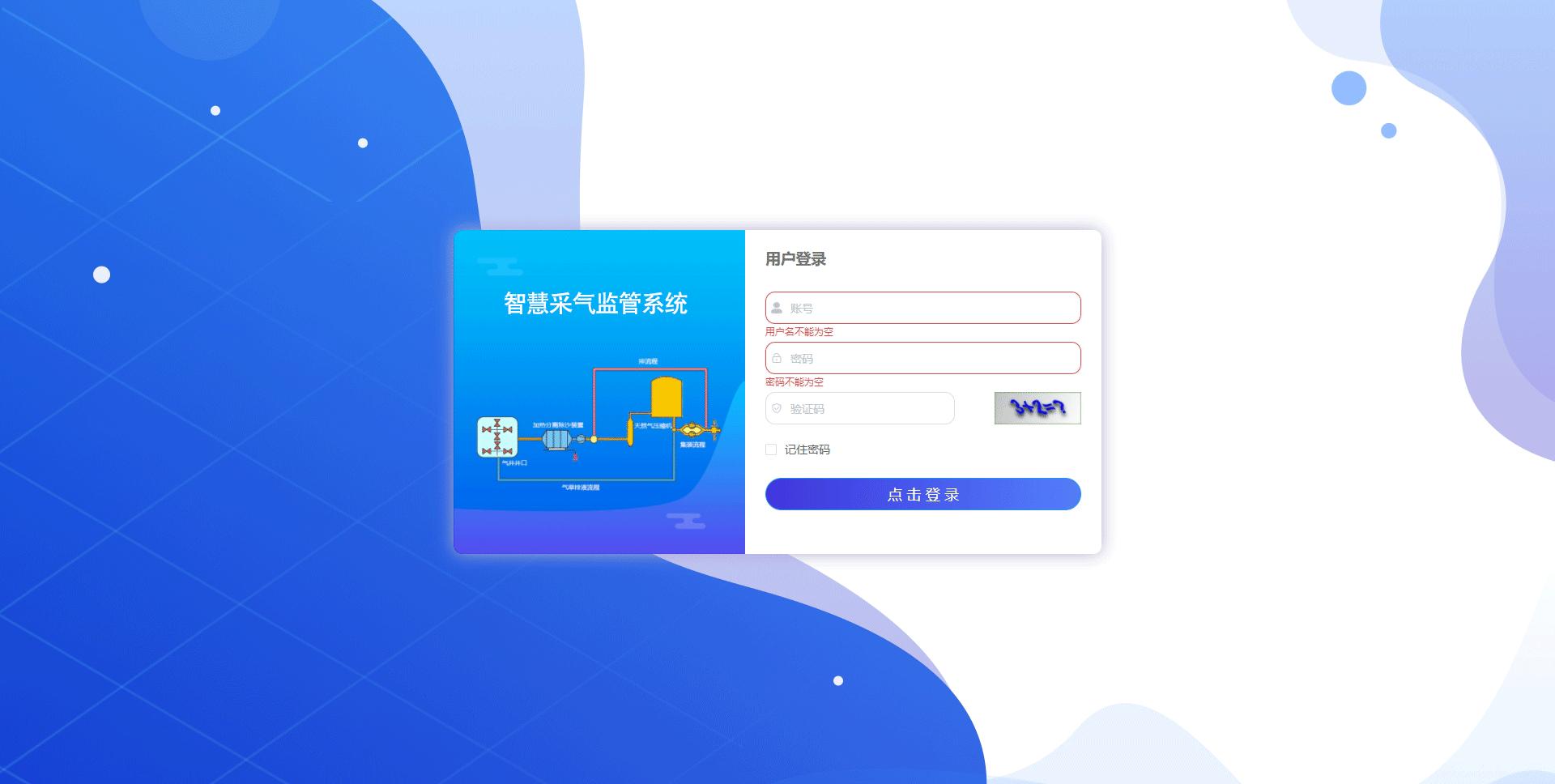 天然气采集智能间开系统