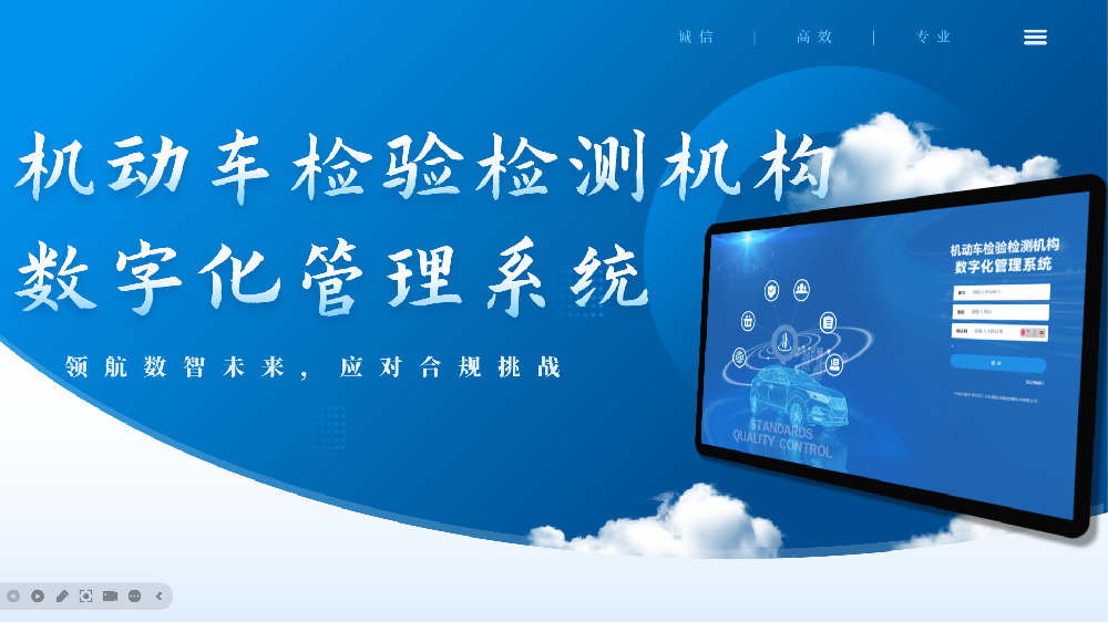 机动车检验检查数字化管理系统