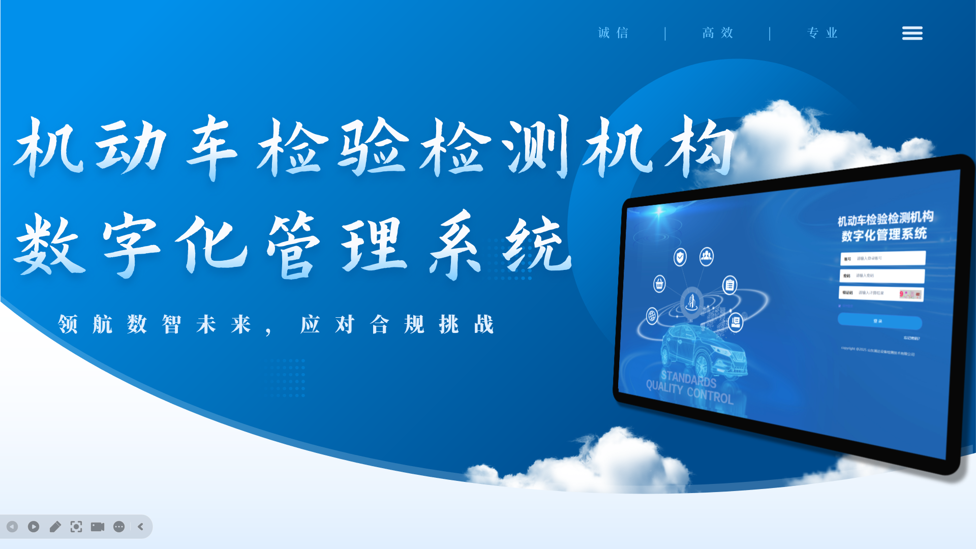 机动车检验检查数字化管理系统