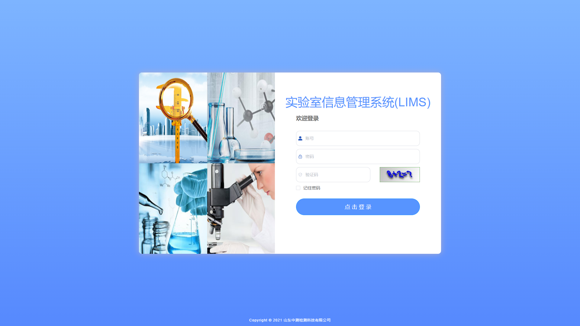 LIMS实验室管理系统