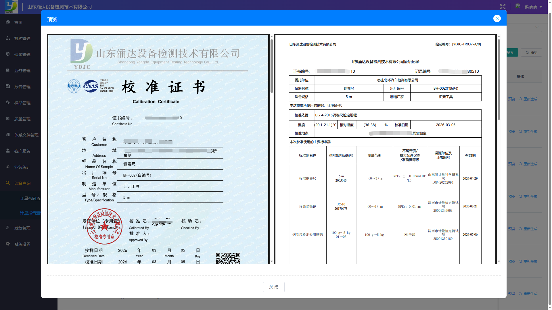 LIMS实验室管理系统